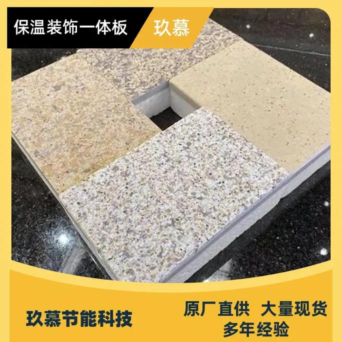 保溫裝飾一體板實力工廠,價格優惠,質量卓越!防水防潮性能好,