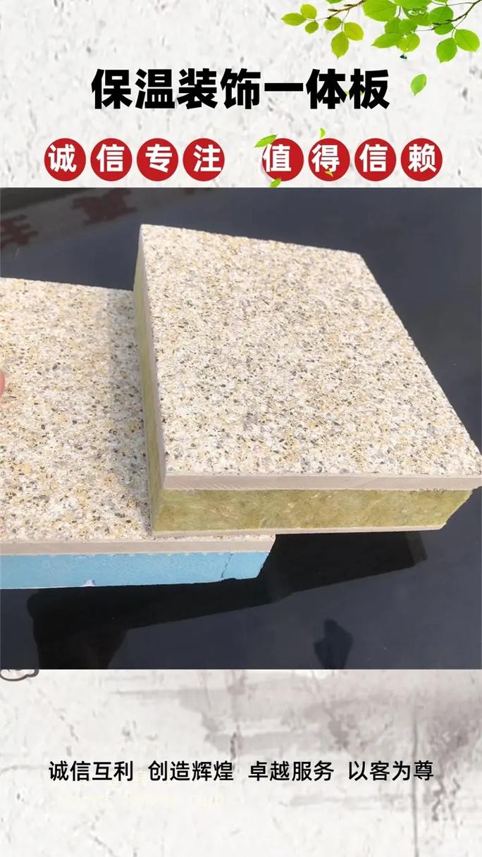 水包砂保溫裝飾一體板的優勢與應用