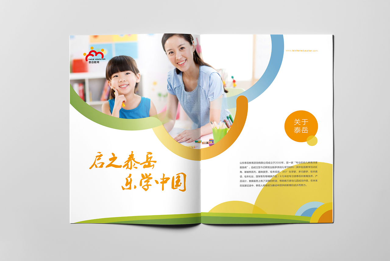 泰岳教育咨詢(xún)服務(wù)產(chǎn)品冊(cè) 智慧引領(lǐng)，助力成長(zhǎng)